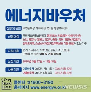 은평구, 저소득층 에너지바우처 연중 접수