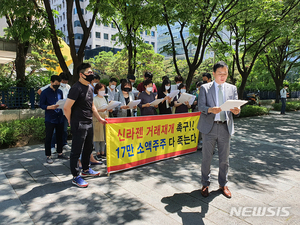 신라젠 주주모임, 한국거래소에 주식거래 재개 요구