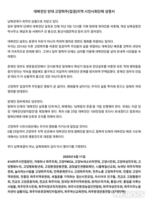 "대북전단 반대 행동전 벌이겠다" 고양·파주 시민단체 경고