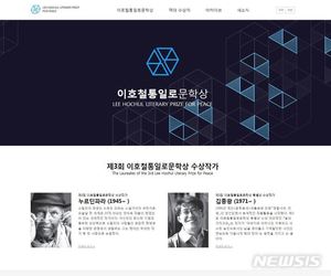 은평구, &apos;이호철통일로문학상&apos; 홈페이지 개설