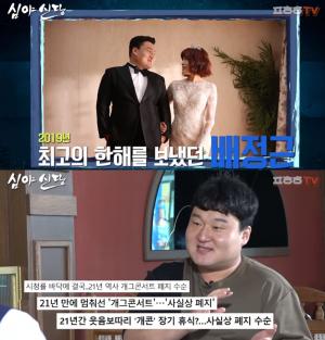 배정근, 김단아와 결혼 하면 안 됐다?…"개콘 폐지 후 치킨 창업 준비 중"