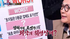 ‘골목식당’ 백종원, 탁집 언급한 이유는?…위생업체가 꼽은 BEST&WORST 가게 공개