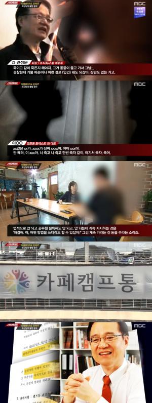 [종합] &apos;스트레이트&apos; 권성문 회장, "공무원 협박·폭행 권유" 녹취 공개