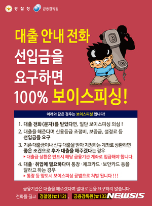 "대출전용 악성앱 설치" 전화금융사기조직 수거책 구속