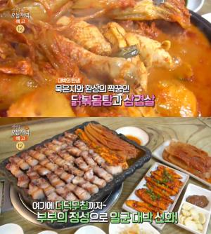 ‘생방송오늘저녁’ 양평 묵은지닭볶음탕 & 삼겹살·더덕무침 맛집 위치는? “연 매출 3억!”