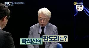 ‘판도라’ 탁석산 “북한의 대남 비난 이유는 2가지”…김종민-하태경 생각은?