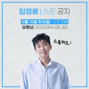 임영웅, ‘웅탄절’ 기념 유튜브 방송 예고…‘임영웅생일축하해’ 실검 등장까지