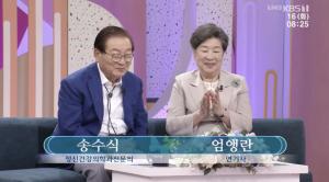 [종합] ‘아침마당’ 엄앵란 “결혼하고나니 똥파리들이 꼬여”…송수식 전문의와 전하는 ‘찐 부부의 세계’