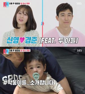 ‘동상이몽2’ 강경준♥장신영 부부, 재등장→리얼 부부싸움 예고…둘째 아들도 공개