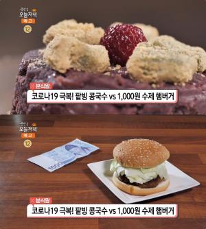 ‘생방송오늘저녁-분식왕’ 김포 팥빙콩국수 vs 남양주 수제 햄버거, 가성비 맛집 위치는?