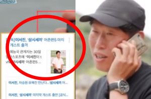 ‘삼시세끼 어촌편5’ 유해진, 이서진에게 부탁한 식재료?…“죽굴도에 ‘백숙정’이 있다”