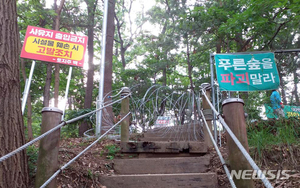 천안 일봉산 토지주 "재산권 행사, 등산로 폐쇄·아파트 개발 동참"