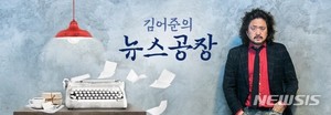 김어준 "집도 없으면서" 서민 비하 발언 논란