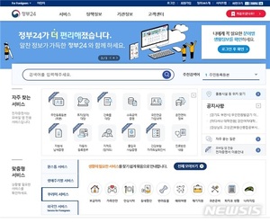 정부24포털 확대 개편…19일 서비스 개시