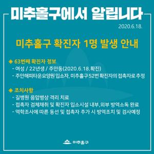 [속보] 인천 미추홀구청, &apos;주안해피타운요양원 입소자&apos; 63번째 코로나19 확진자 발생·세부 동선…주안동 거주자