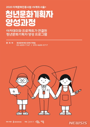 종로구, 청년문화기획자 양성…교육·답사·실습 프로그램