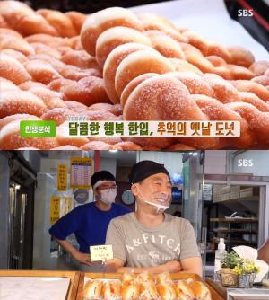 ‘생방송투데이-인생분식’ 아산 온양온천전통시장 옛날도넛 맛집 위치는? “달콤한 행복·추억!”