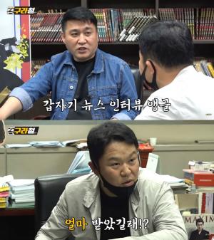 ‘구라철’ 출연한 김성모 작가, 유튜브 홍보하며 ‘슬램덩크’ 트레이싱 사건 해명…김구라가 놀란 그의 월수익은?