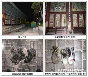 경찰, 조계사 방화 30대 구속영장…벽화 일부 소실(종합)