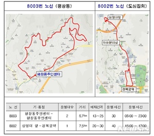 광화문광장 시위해도 평창동~경복궁역 버스운행…서울시, 8003번 신설