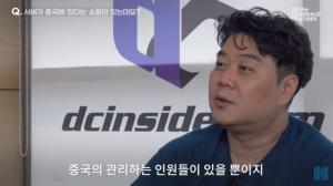 디시인사이드 김유식 대표, "중국서버 아냐, 서초동에 있다"