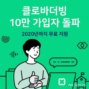 네이버, AI로 동영상 더빙 ‘클로바더빙’, 4개월만에 가입자 10만 돌파