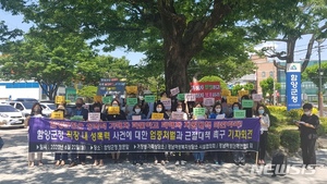 경남여성단체 "함양군은 성폭력 가해자 즉각 파면하라"