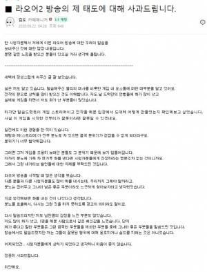 트위치 스트리머 김도, 라오어2 방송 논란 사과 "1편 해본 사람으로 배신감 느껴"