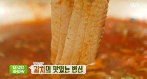 ‘생방송 투데이-더맛있쇼’ 갈치의 맛있는 변신!…갈치 샤부샤부 맛집