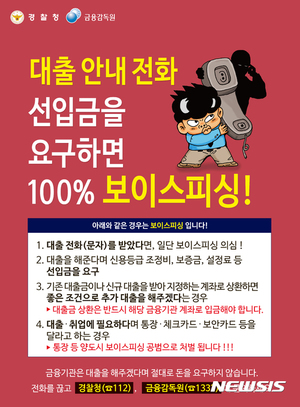 &apos;저리 대출 미끼&apos; 20대 전화금융사기 수거책 검거