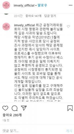 "논란거리를 댓글로 사과?" 임블리, 상품평 후기 조작 사과→안일한 사과 방식 &apos;논란&apos;