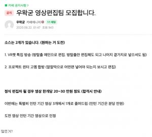 트위치 스트리머 우왁굳, 영상 편집자 모집 "조회수 15만 부터 인센티브"