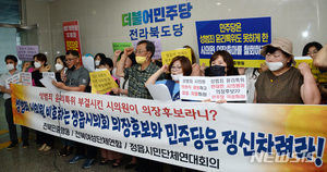 전북 NGO "성범죄 비호한 더불어민주당 정신차려야"