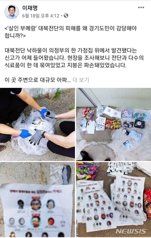 경찰, 의정부 주택 지붕에 떨어진 대북전단 수사