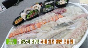 ‘생방송 투데이-맛의승부사’ 64cm 압도적 크기!…국내최초 쟁반 모둠회 맛집