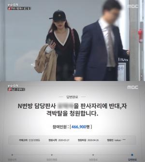 ‘피디수첩’(PD수첩) 판사님은 성범죄에 관대하다? 故 구하라 전 남친 불법촬영 무죄 판결 “의문” → n번방 담당 교체