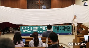시민단체, &apos;인분교회&apos; 목사 경찰에 고발…"횡령 등 의혹"