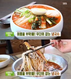 ‘생방송투데이-오천만의메뉴’ 포천 김치말이국수 vs 남양주 동치미황태냉국수 맛집 위치는? “여름을 부탁해!”