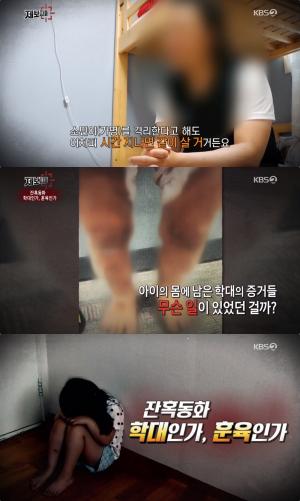 KBS ‘제보자들’ 학대? 훈육? 창녕 계부 “다 사정 있어” 뻔뻔…천안 아동 사망 사건 등 ‘충격’