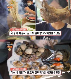 ‘생방송오늘저녁’ 천안 골프채갈비탕 vs 강릉 해산물5단찜, 가성비·무한리필 맛집 위치는?