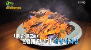 ‘2TV 저녁 생생정보-대동맛지도’ 해물아귀찜+신선로파스타&한우안심볶음밥 맛집