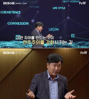 tvN &apos;미래수업&apos; 김누리 교수, 성교육을 안한다면 오는 끔찍한 대가는?…"부끄러운 것 아냐"