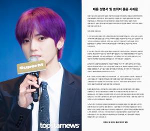 NCT 태용 탈퇴 지지 연합, 총공 철회 및 사과문 게재 "제보자의 일방적 주장 믿었다"