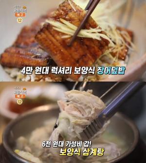 ‘생방송오늘저녁’ 안산 ‘가성비’ 삼계탕 vs 강남 호텔 &apos;럭셔리‘ 장어덮밥, 극과 극 보양식 맛집 위치는?