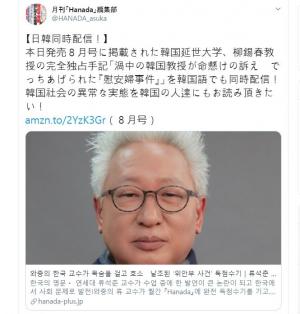 류석춘 교수, 일본 우익잡지에 "위안부 강제연행 아니다" 주장…일본 극우들이 환영할 내용