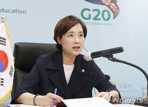 유은혜, G20 교육장관회의 참석…온라인개학 등 경험 공유