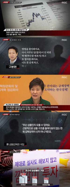 [종합] &apos;스트레이트&apos; 파티게임즈·라임·신라젠 사태, "잘못된 규제 완화 참극"