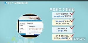 동작구, 우리동네가게 무료 온라인광고…코로나19 극복