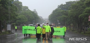 “등록금 반환하라”…제주대 학생 비상대책위 시위