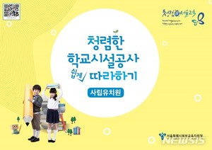 사립유치원 시설공사 어떻게?…북부교육지원청, 매뉴얼 배포